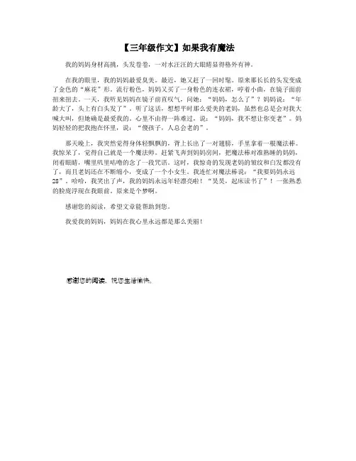【三年级作文】如果我有魔法
