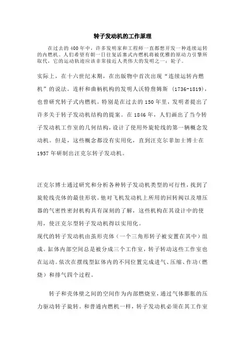 转子发动机的工作原理