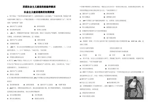 苏联社会主义建设的经验和教训