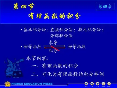 D4_4有理函数积分