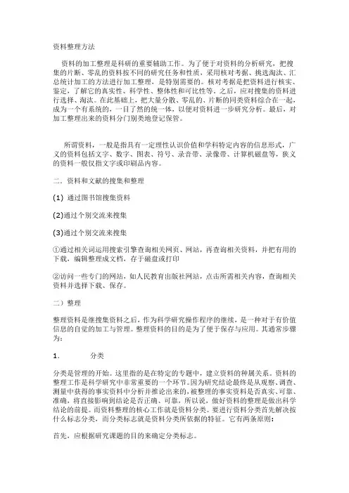 资料整理方法 2