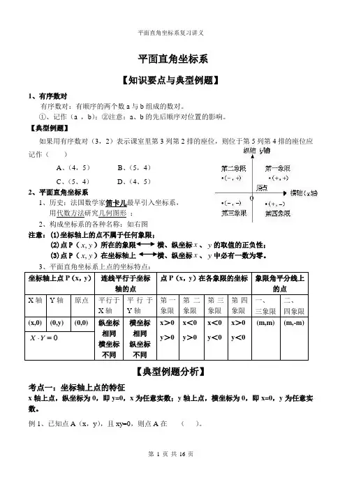 平面直角坐标系复习讲义