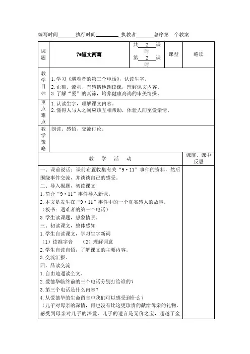 7、短文两篇 2