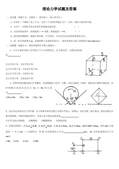理论力学试题及答案