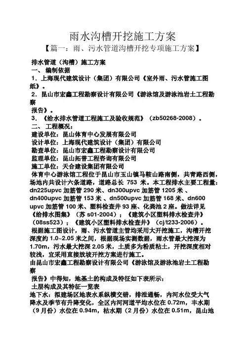 雨水沟槽开挖施工方案