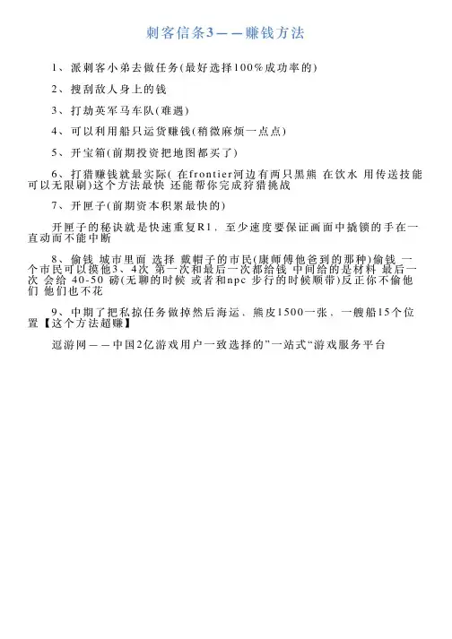刺客信条3——赚钱方法