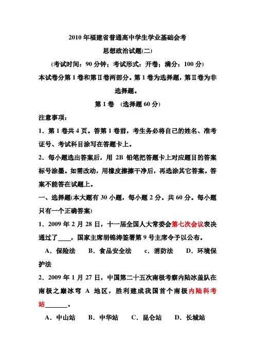 2010年福建省普通高中学生学业基础会考