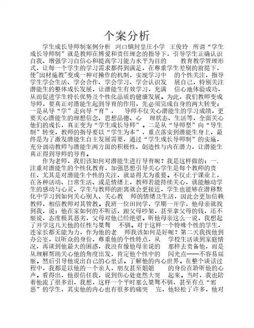 二(2)班个案