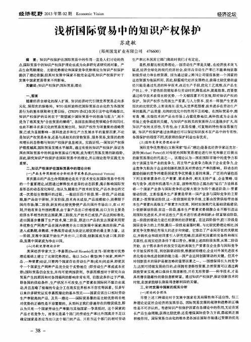 浅析国际贸易中的知识产权保护