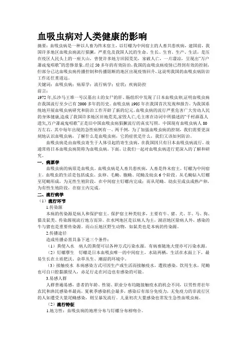 动物疾病与人类健康 论文