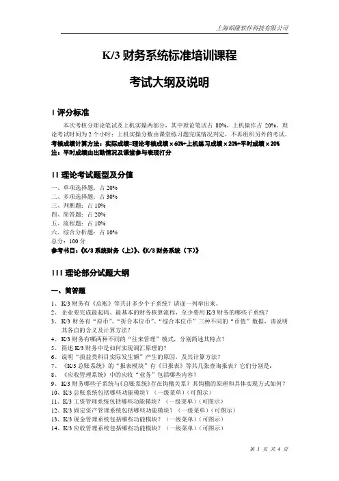 K3系统财务培训_考试大纲