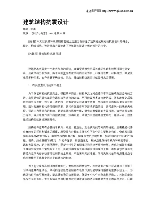 建筑结构抗震设计 2