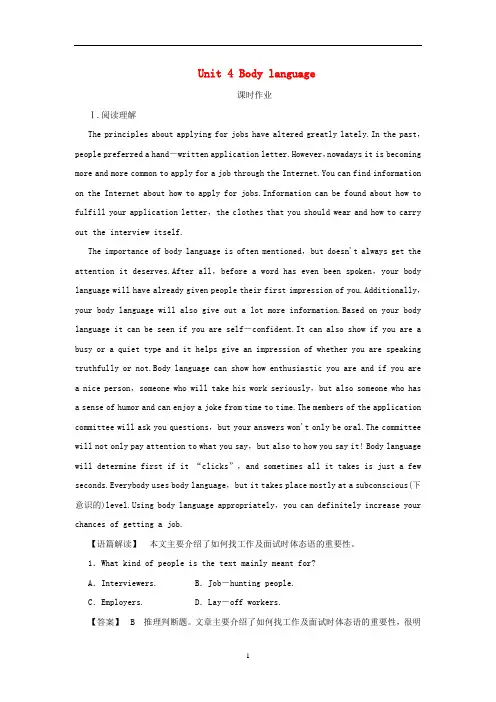 高考英语一轮复习 Unit 4 Body language课时作业(含解析)新人教版必修4