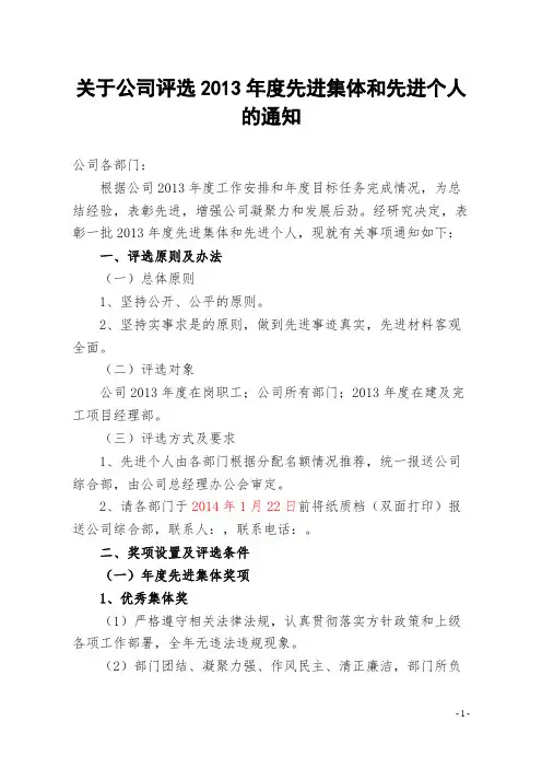 先进集体和先进个人评选通知
