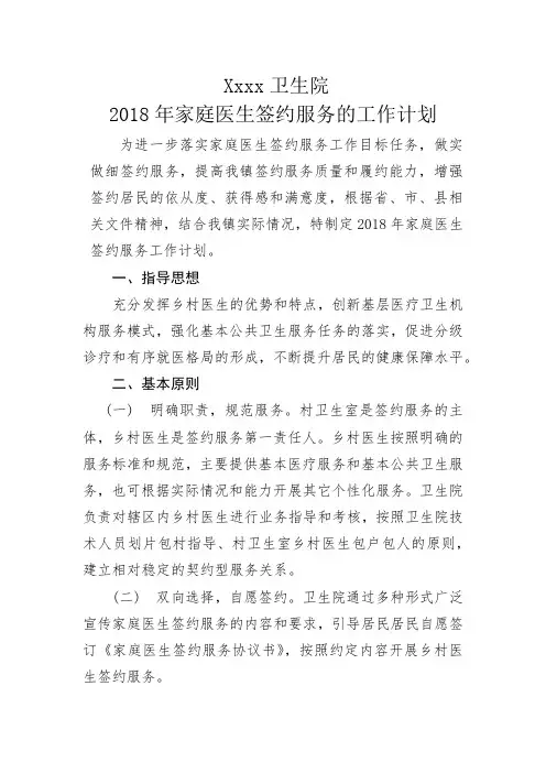 家庭医生签约服务工作计划 2