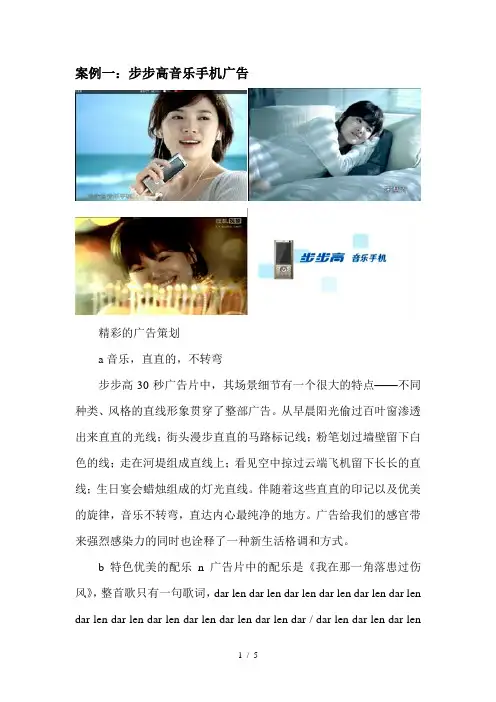 广告案例分析