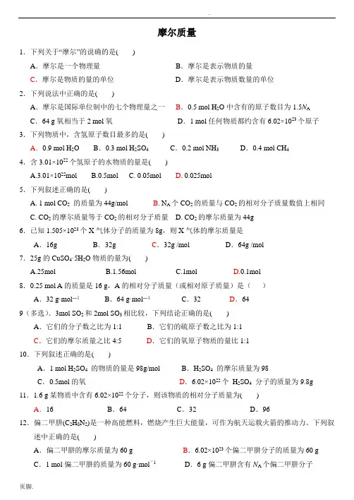 摩尔质量和气体摩尔体积习题带答案