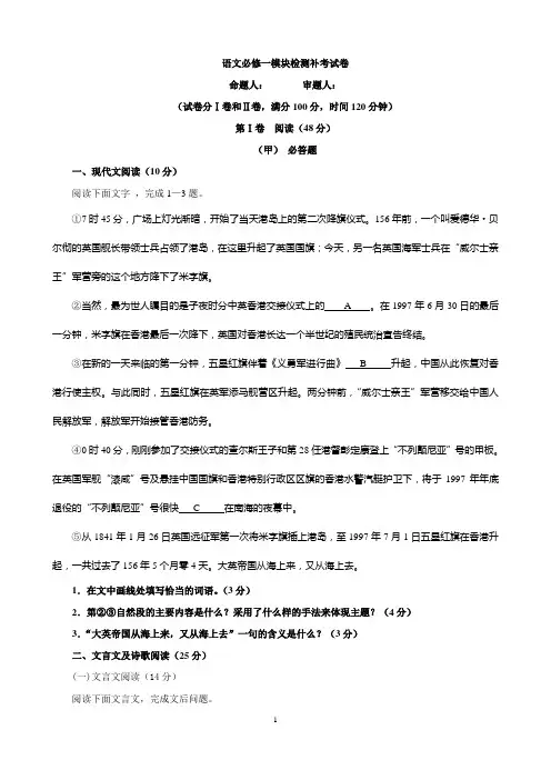 高一语文必修一补考