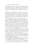 基于钻石模型分析中国新能源汽车的的国际竞争力1