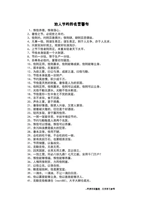 劝人节约的名言警句