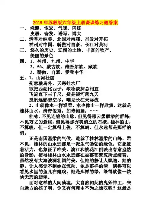 2019年苏教版六年级上册课课练习题答案