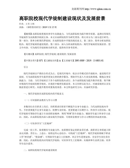 高职院校现代学徒制建设现状及发展前景