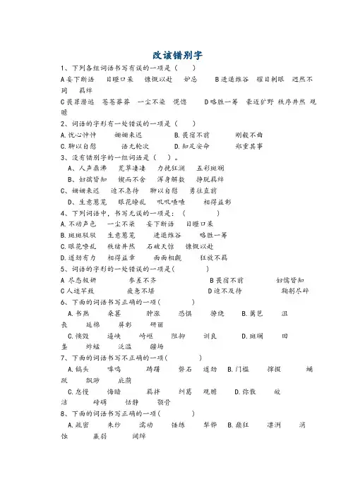 七年级错别字