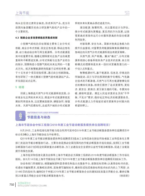 上海市节能协会中标工信部《2019年度工业节能诊断服务提供单位选聘项目》