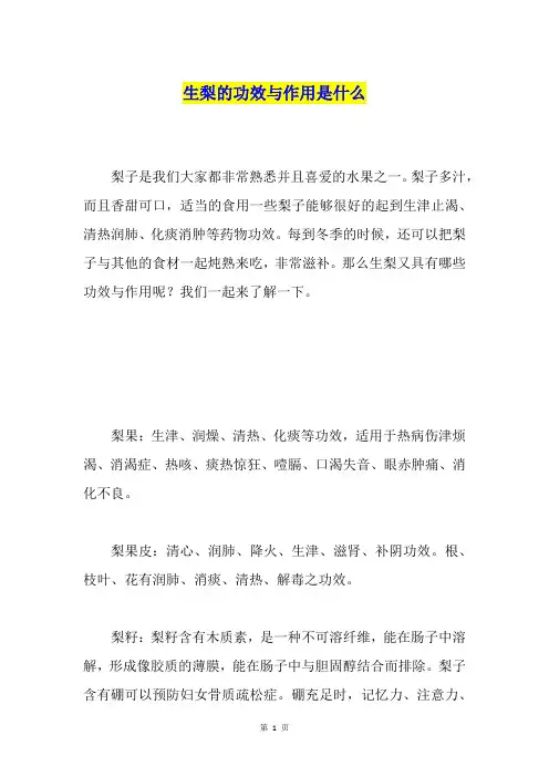 生梨的功效与作用是什么