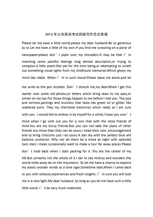 2013年公共英语考试四级写作范文背诵