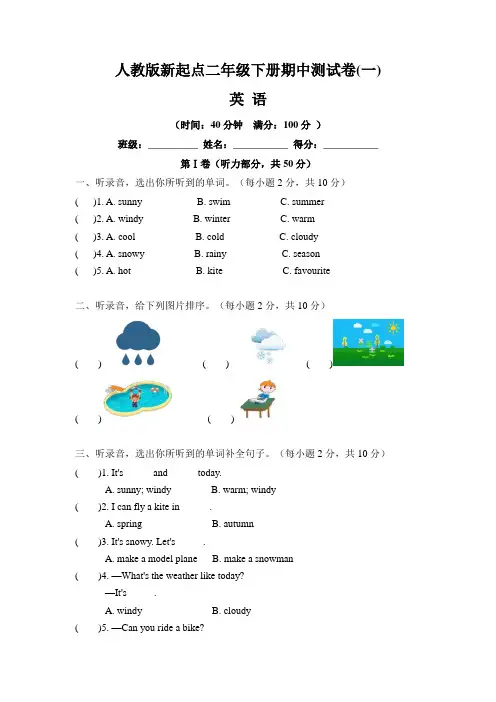 【期中测试卷】人教新起点小学二年级下册英语期中测试卷 一(含答案)