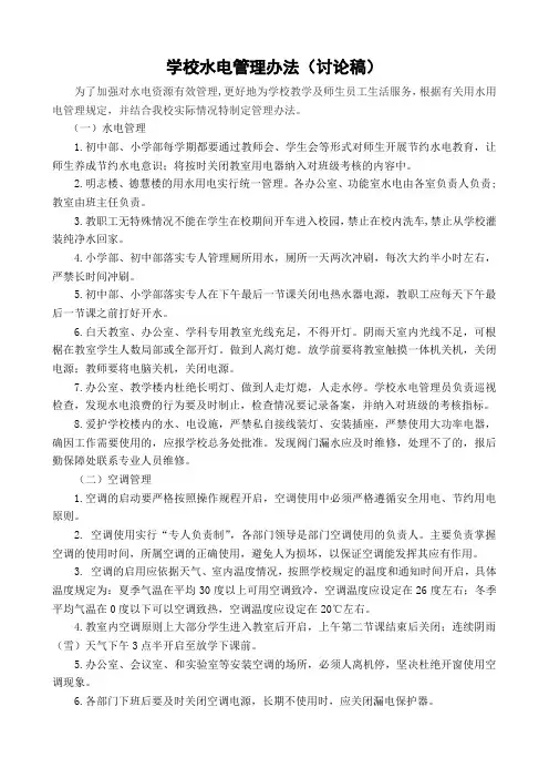 学校水电管理制度