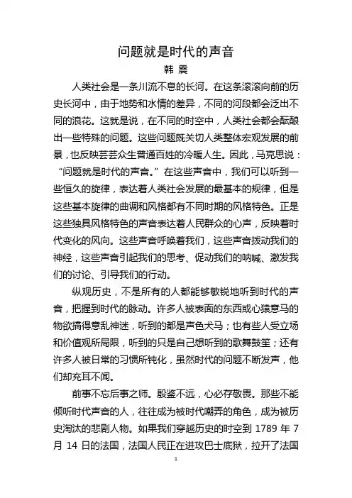 问题就是时代的声音