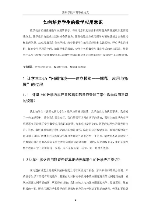 如何培养学生的数学应用意识