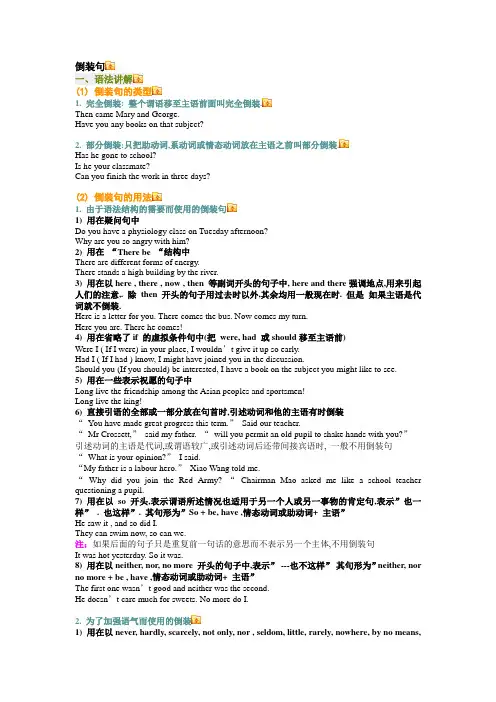 2023届高考英语二轮复习语法倒装句讲义
