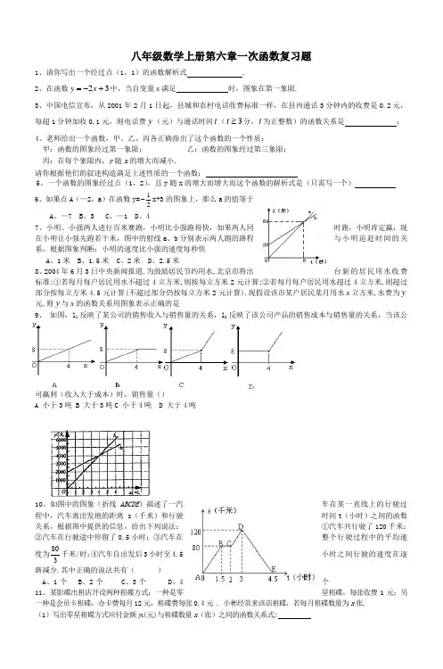八年级数学上册第六章一次函数复习题