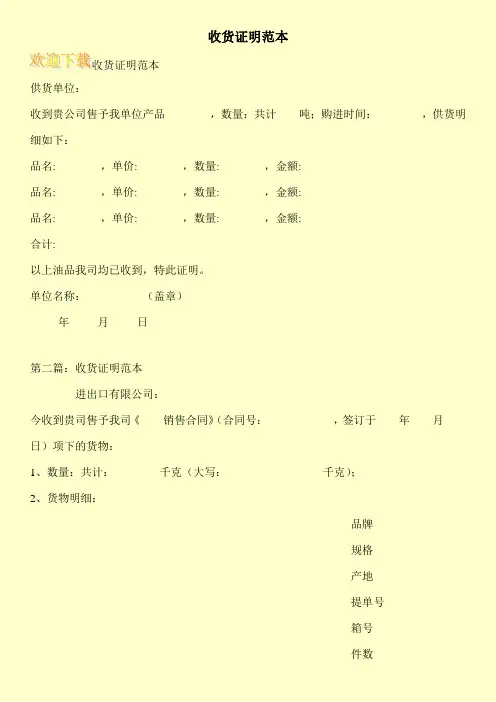 收货证明范本