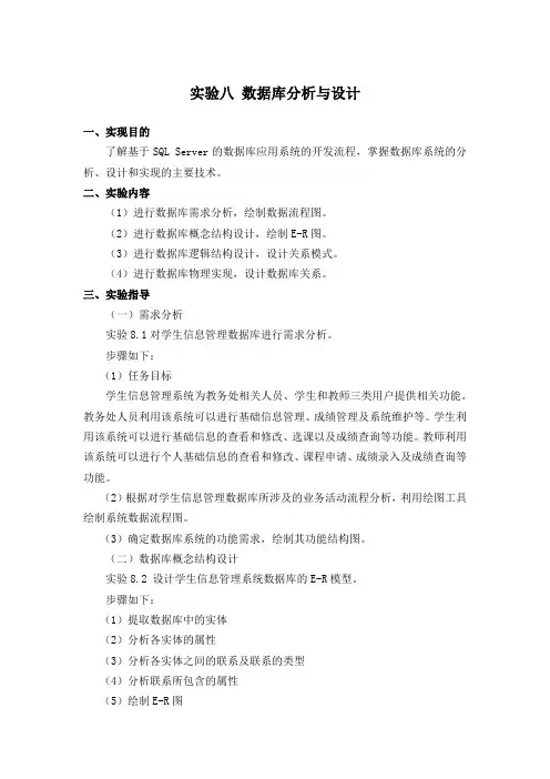 实验八数据库分析与设计
