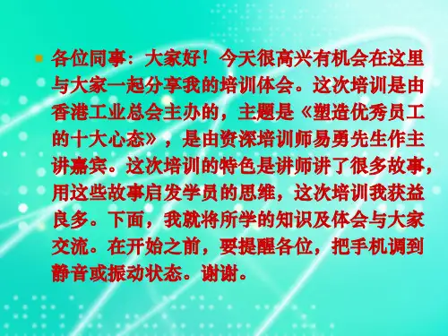塑造优秀员工的十大心态