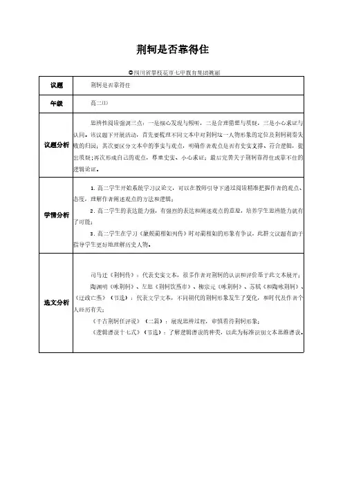 高二群文阅读优秀教学设计1