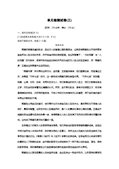 人教版高中语文必修二文档：单元检测试卷(三) Word版含答案