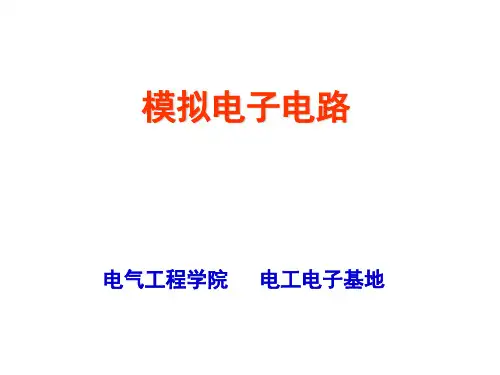 模拟电子技术低频功率放大器