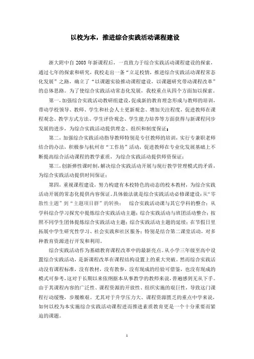 以校为本,推进综合实践活动课程建设