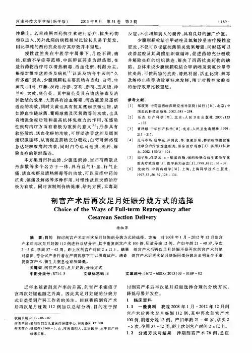 剖宫产术后再次足月妊娠分娩方式的选择