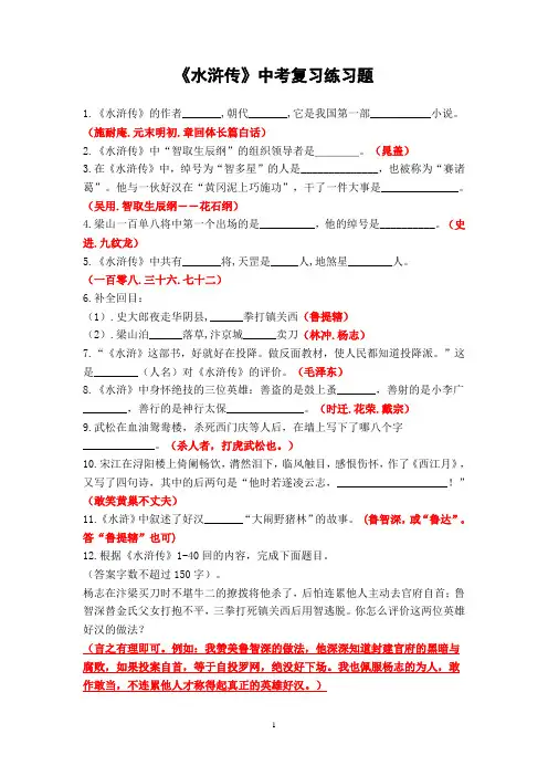 2021年《水浒传》中考复习题及答案