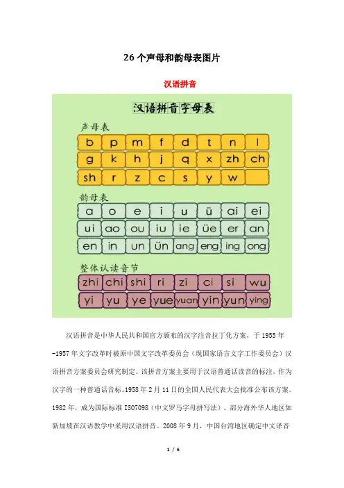 26个声母和韵母表图片