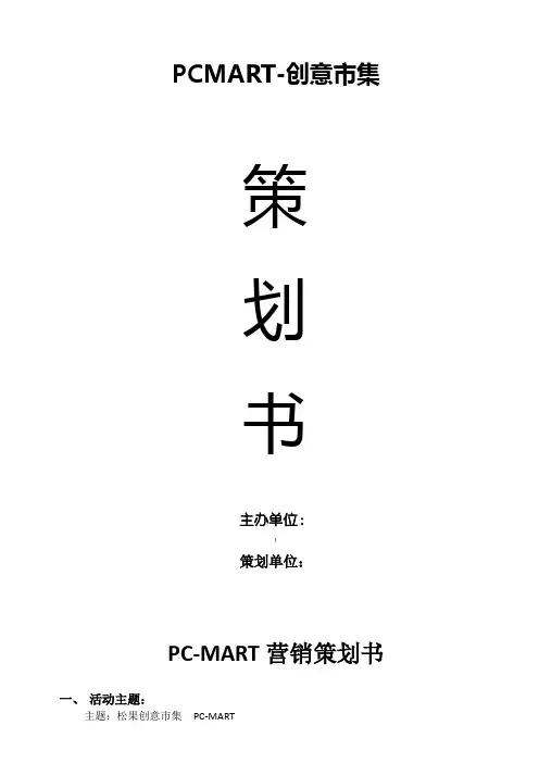 创意市集策划方案