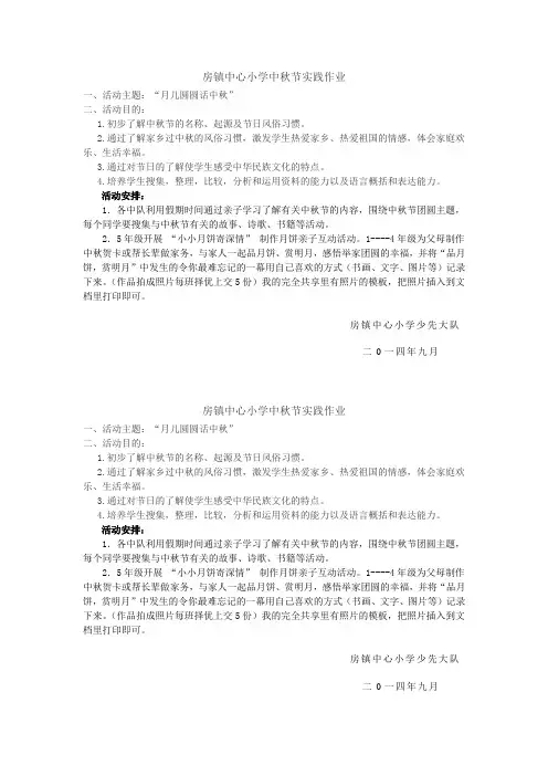 中秋节活动方案
