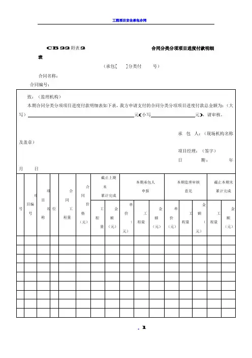 CB33附表3 合同分类分项项目进度付款明细表