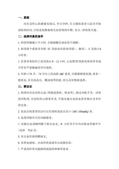 急性心肌梗死溶栓疗法指南